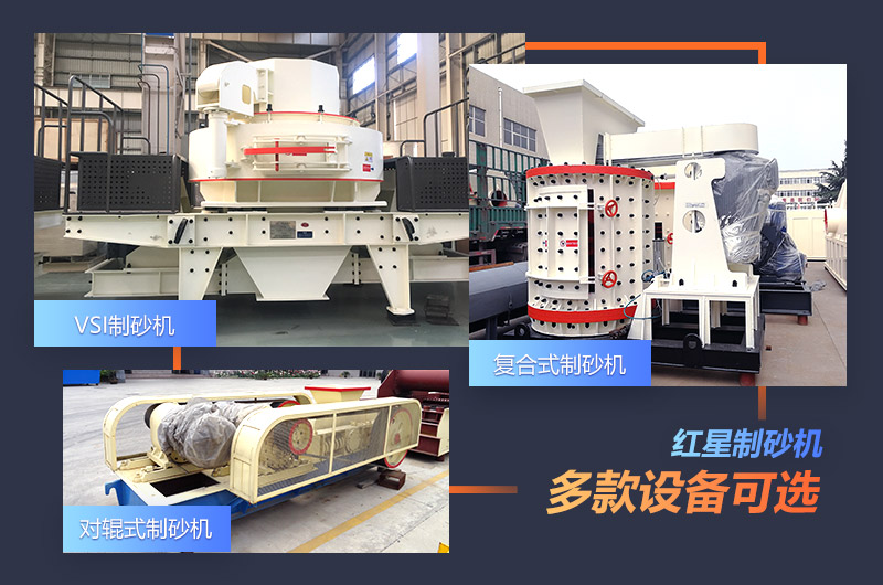 人工制砂機器設(shè)備
