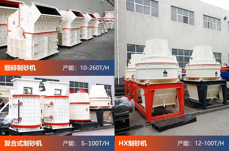 紅星廠家生產(chǎn)有多種制砂設(shè)備 紅星廠家生產(chǎn)有多種制砂設(shè)備
