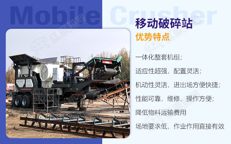 輪胎式移動(dòng)破碎機(jī)站性能優(yōu)勢(shì)