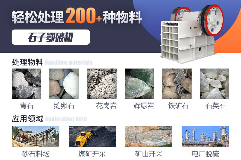 石子鄂破機，應(yīng)用范圍廣