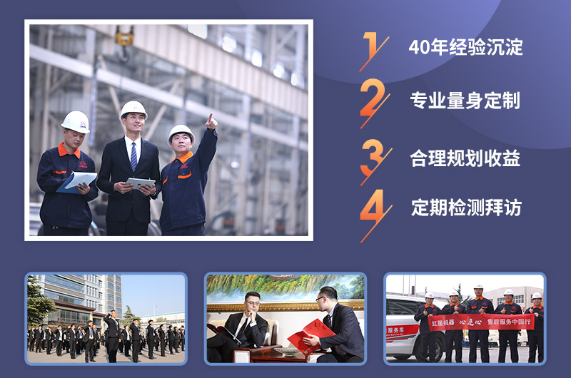 紅星旨為給您高質(zhì)量的設備和優(yōu)質(zhì)的服務