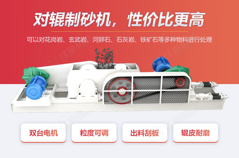 對輥制砂機優(yōu)點 對輥制砂機優(yōu)點