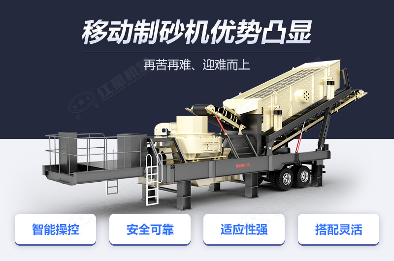 大型環(huán)保移動式制砂機優(yōu)勢多