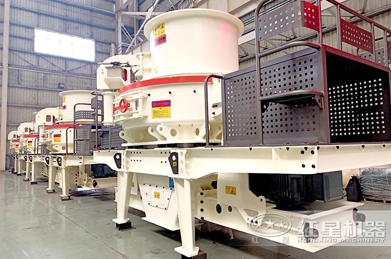 紅星新型制砂機(jī)廠家歡迎您 紅星新型制砂機(jī)廠家歡迎您