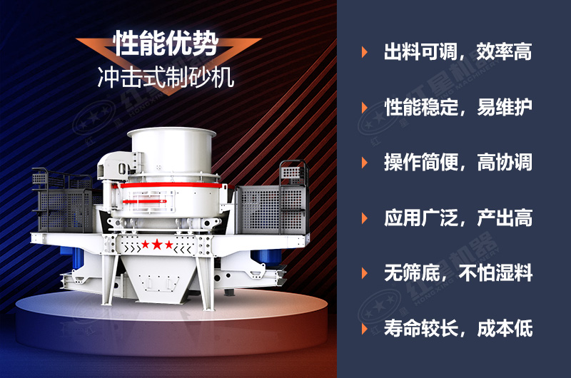 新型沖擊式制砂機(jī)優(yōu)勢(shì) 新型沖擊式制砂機(jī)優(yōu)勢(shì)