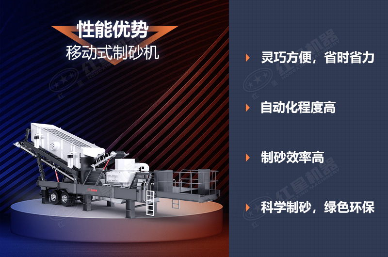 移動式制砂機優(yōu)勢