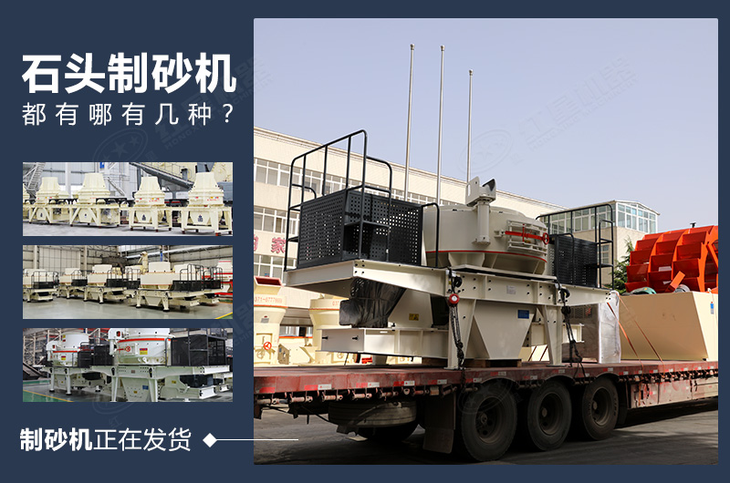 全套石頭制砂機(jī)設(shè)備發(fā)貨現(xiàn)場