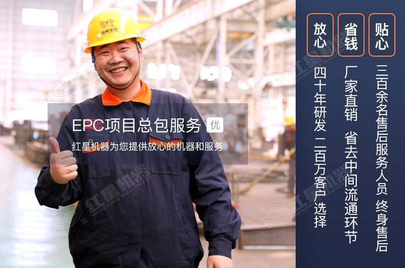 紅星有專業(yè)的技術(shù)和服務(wù)團隊，全程為您排憂解難