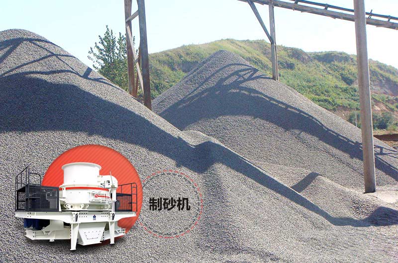 玄武巖制砂設(shè)備 玄武巖制砂設(shè)備
