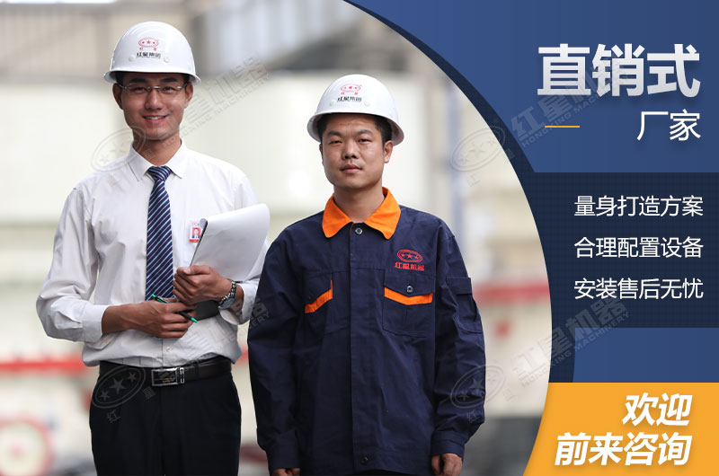 紅星機(jī)器歡迎您前來(lái)咨詢考察 紅星機(jī)器歡迎您前來(lái)咨詢考察