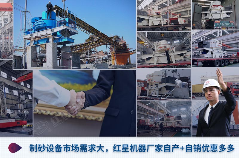 紅星專業(yè)研發(fā)生產(chǎn)各類制砂機 紅星專業(yè)研發(fā)生產(chǎn)各類制砂機