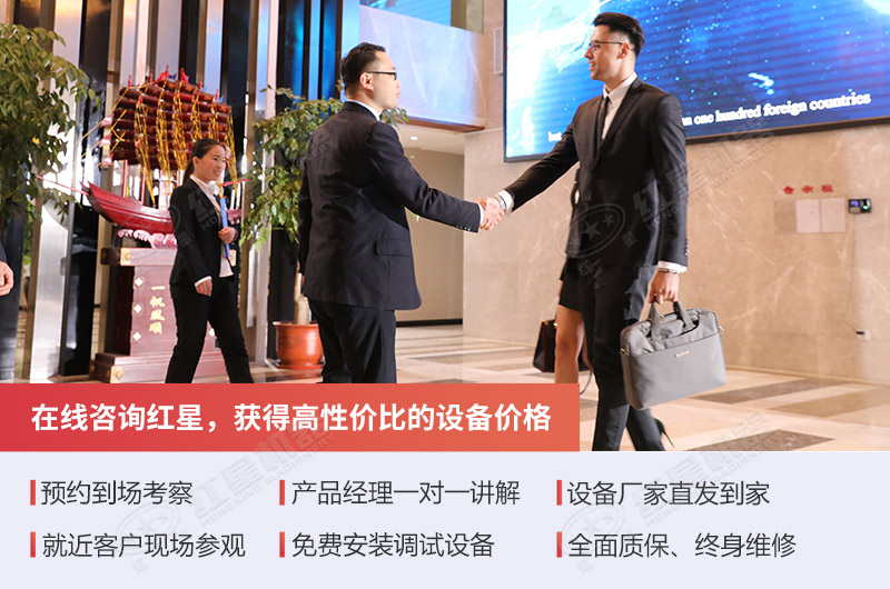 紅星機(jī)器值得信賴