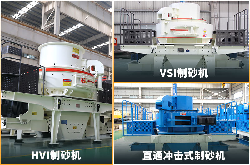 不同種類(lèi)的制砂機(jī)