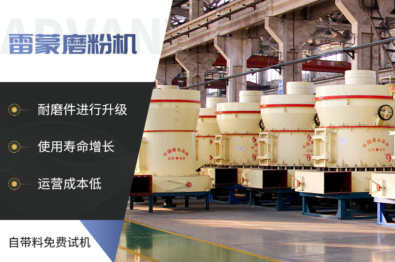 雷蒙磨粉機(jī)的性能特點(diǎn) 雷蒙磨粉機(jī)的性能特點(diǎn)